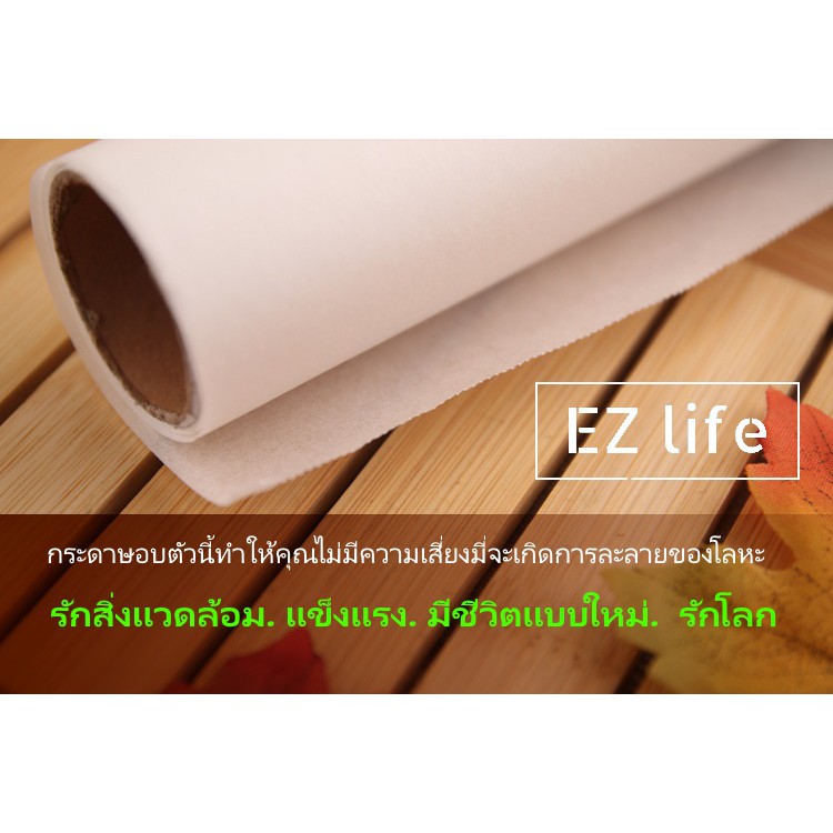 ez-กระดาษอบ-5-เมตร-ธรรมชาติ-แข็งแรง-baking-paper