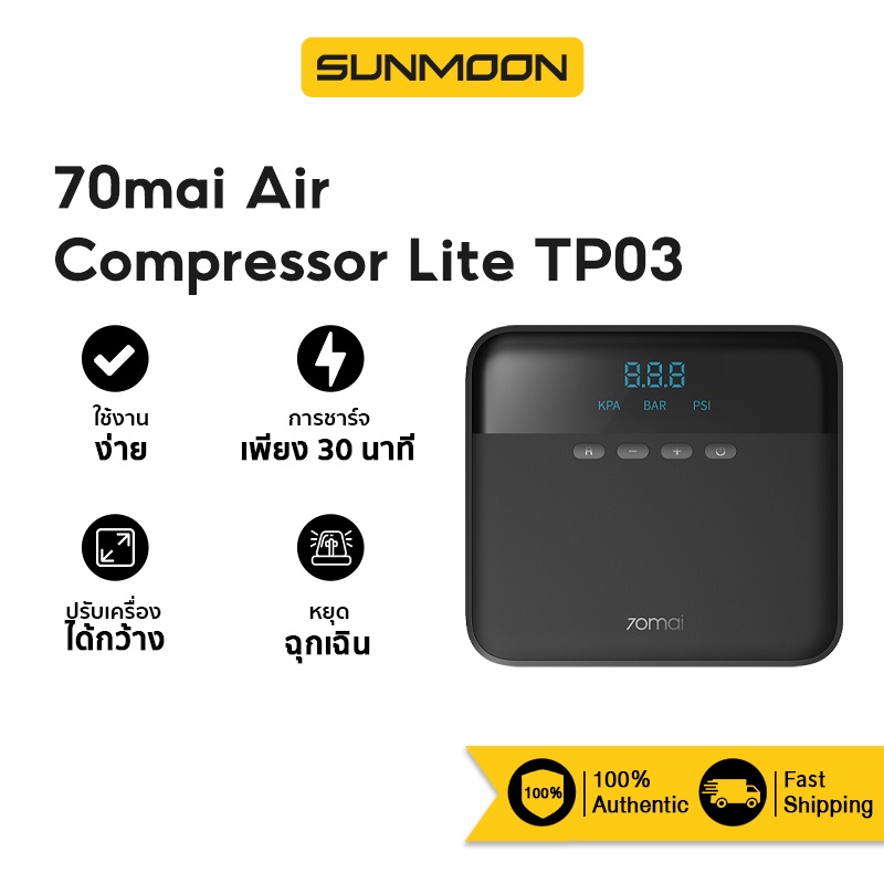 ภาพหน้าปกสินค้า(ศูนย์ไทย)70mai Air Compressor Lite TP03 เครื่องปั๊มลมไฟฟ้า เครื่องปั๊มลมยางแบบพกพา