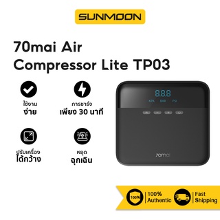 สินค้า [รับ500c.15CCBAPR10] (ศูนย์ไทย)70mai Air Compressor Lite TP03 เครื่องปั๊มลมไฟฟ้า เครื่องปั๊มลมยางแบบพกพา