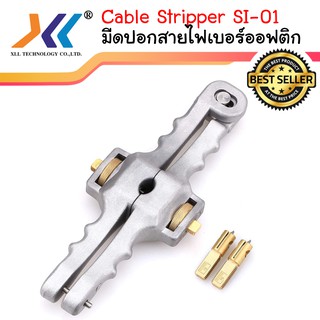 มีดสำหรับตัดสายไฟเบอร์ออฟติกแนวยาว (Cable Stripper SI-01)