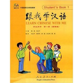 หนังสือภาษาจีนชุด Learn Chinese with me 跟我学汉语 ของแท้ 100%