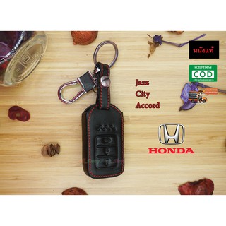 ซองหนังกุญแจรถยนต์ ซองหนังแท้ ซองรีโมท เคสกุญแจหนังแท้ Honda รุ่น City / Jazz / Civic / Accord (Smart Key 3 ปุ่ม) สีดำ
