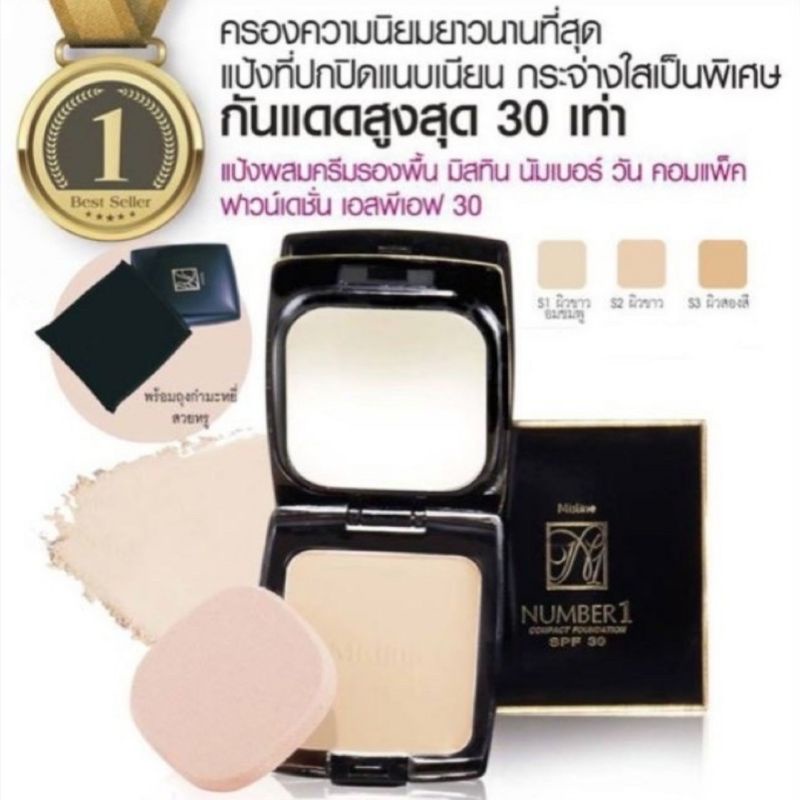 แป้งมิสทีนนัมเบอร์วันคอมแพ็คspf30