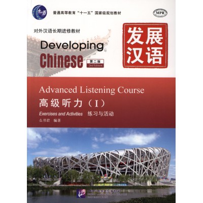 developing-chinese-advance-พร้อมเฉลย-หนังสือจีน-ภาษาจีน-ของแท้-100-ทุกเล่ม