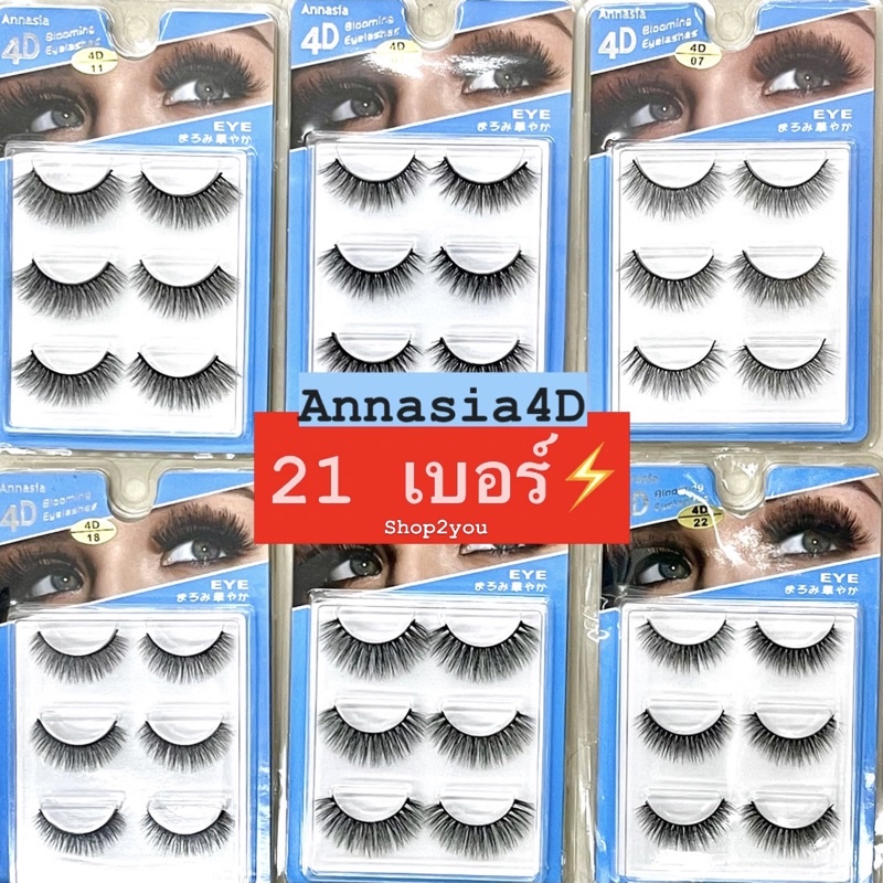 มี18เบอร์-annasia-4d-blooming-eyelashes-ขนตาปลอม-4d-ขนมิ้งค์-สวยสะพรึง-เเพค-3-คู่-กล่อง-ขนตาหลายลุค