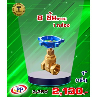 ประตูน้ำทองเหลืองPP(พีพี) ขนาด 1