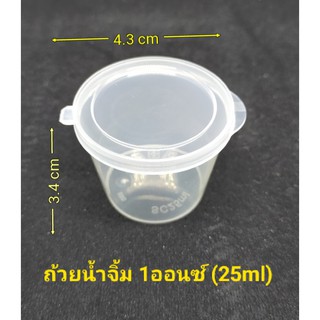 (ยกลัง) ถ้วยน้ำจิ้มถ้วยใส่ซอส 1oz/1.5oz/2oz/2.5oz/4ozออนซ์