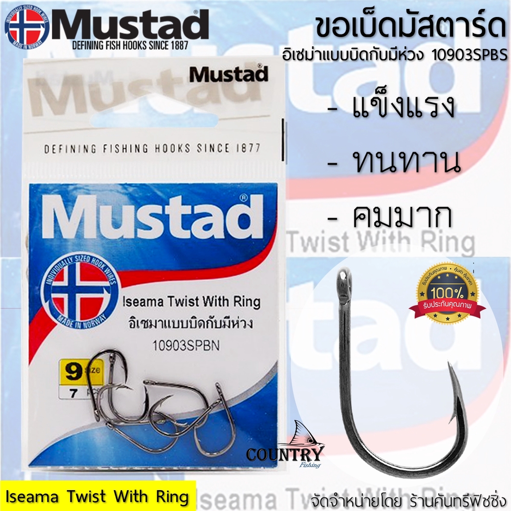 mustad-twist-with-ring-ขอเบ็ดมัสตาร์ด-แบบตูดห่วง-แข็งแรง-ทนทาน-ไว้ใจได้ทุกสถานการณ์