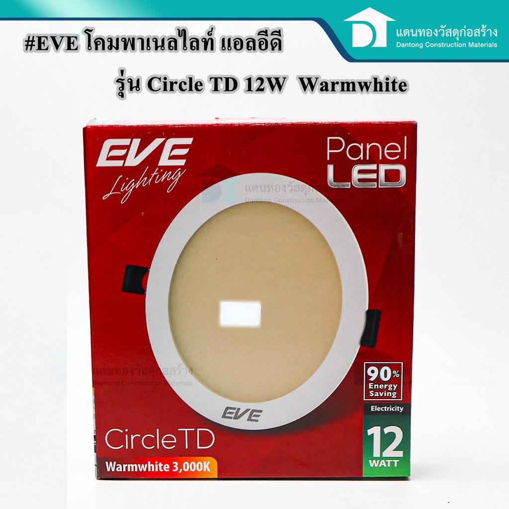 eve-โคมพาเนลไลท์-led-หลอดแอลอีดี-หน้ากลม-รุ่น-circle-td-12w-warmwhite