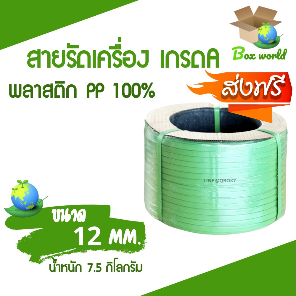 เชือกรัดเครื่อง-pp-เกรด-a-ขนาด-15-mm-น้ำหนัก-7-5-กก-สีเขียว