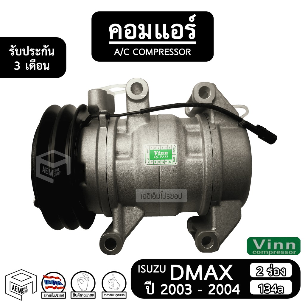 คอมแอร์รถยนต์-compressor-is-dmax-ปี-2002-2004-ลูกสูบ-ดีแม็ค-2-ร่อง-คอมเพรสเซอร์แอร์-แอร์รถยนต์-คอมเพรสเซอร์-รถยนต์