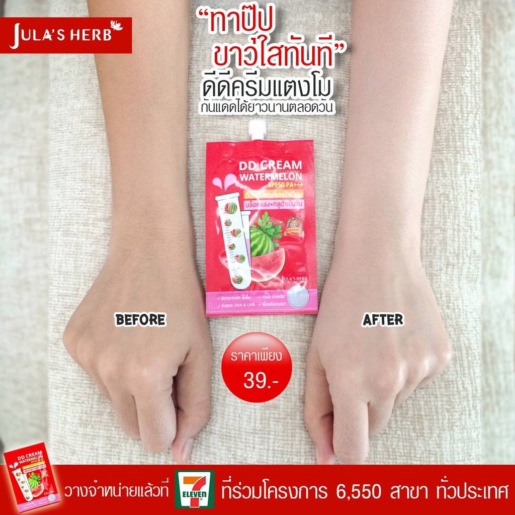 ขายเป็นกล่อง-dd-cream-watermelon-ดีดีครีมแตงโมหน้าเนียน