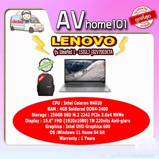 Lenovo Notebook (โน้ตบุ๊ค) IdeaPad 1 15IGL7 - 82V7003JTA – Celeron N4020/4GB /256GB (Cloud Grey)