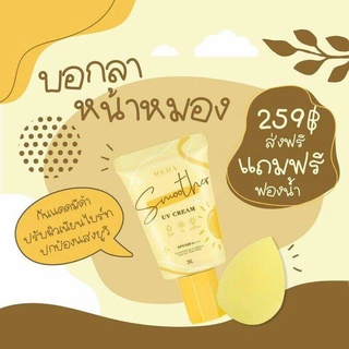 มีด้า ครีมกันแดด เนื้อมูส 20 กรัมกันแดดด้วยsps 50 PA + + + ปรับผิวให้เนียนไบร์ท หน้าผ่องทั้งวัน ใช้ได้ทุกสีผิว