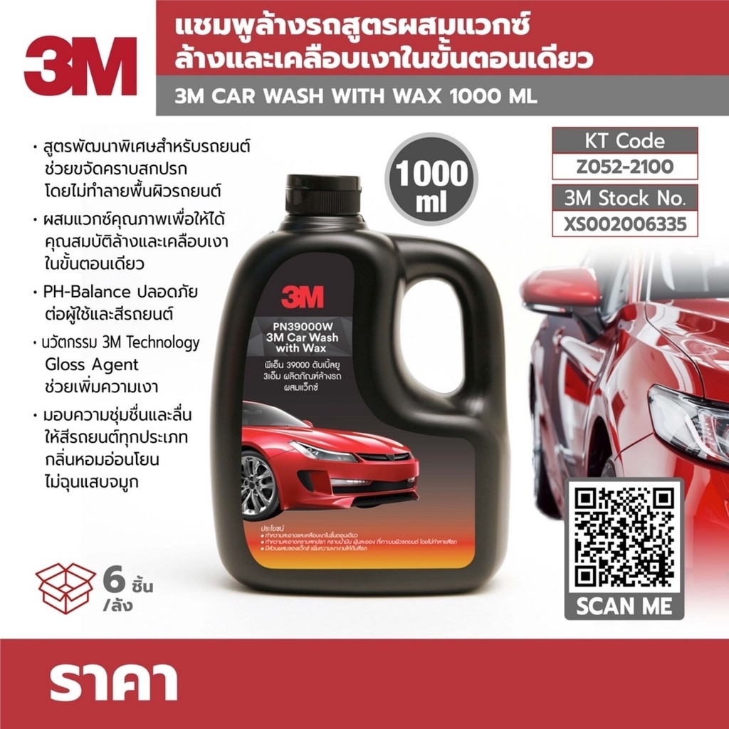 3m-แชมพูล้างรถ-น้ำยาล้างรถ-pn39000w-ขนาด-1-000-มล-สูตรผสมแวกซ์-2in1-ทั้งล้างและเคลือบเงาในขั้นตอนเดียว-ในขั้นตอนเดียว-b