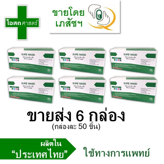 (ขายส่ง 6 กล่อง - กล่องละ 50 ชิ้น) หน้ากากอนามัย ใช้ทางการ แพทย์ KSG ...