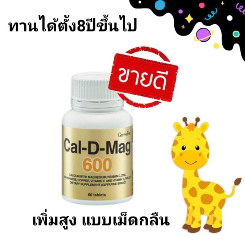 ภาพสินค้าแคลเซียม​ แคลเซียม​บำรุงกระดูก​ แคลดีแมก​ 600 Cal-d-mag​ แคลเซียม​ สูง​ กิฟฟารีน​ ส่ง​ฟรี​ มี​โปรทักแชท​ จากร้าน benjee.s บน Shopee ภาพที่ 1