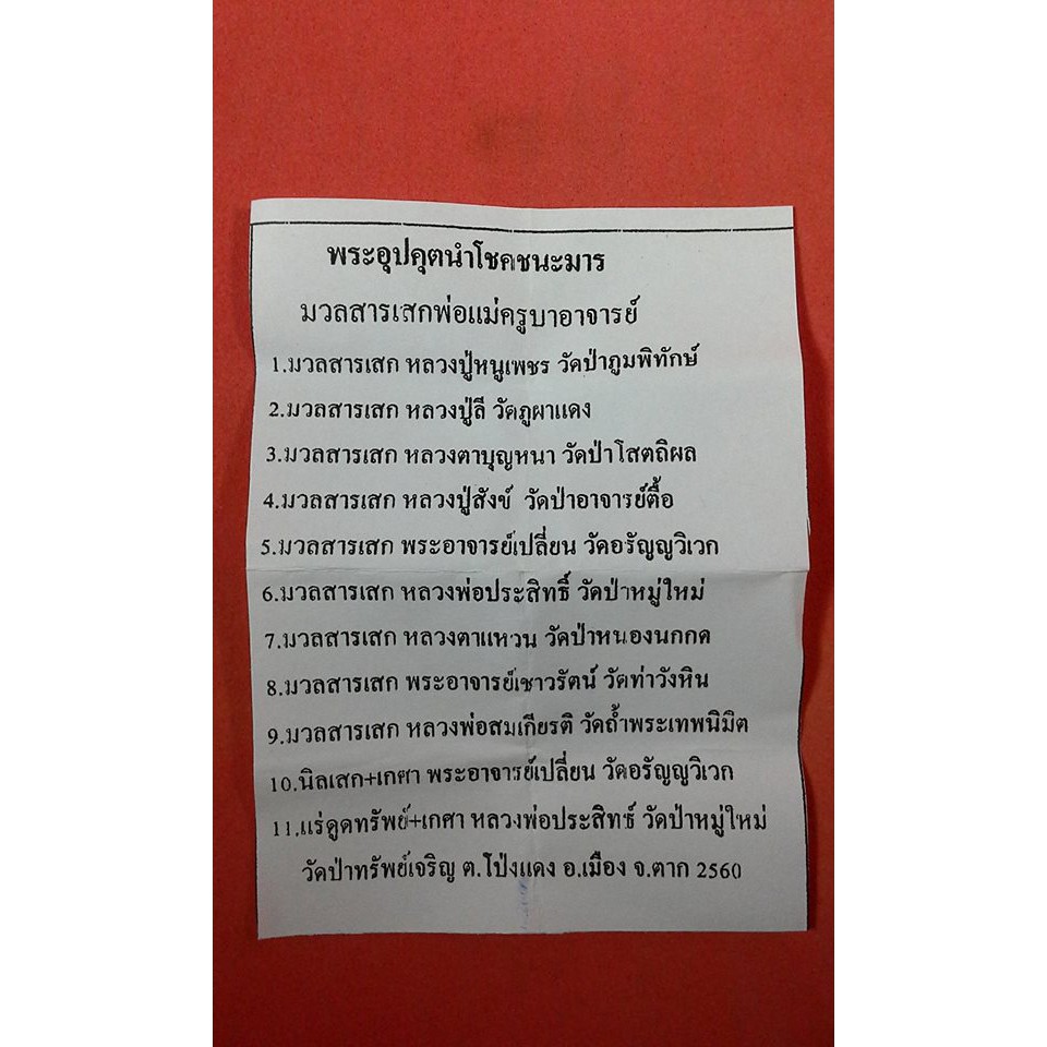 พระอุปคุต-นำโชคชนะมาร-เนื้อเขียวเหนี่ยวทรัพย์-วัดป่าอาจารย์มั่น-พุทธคุณเด่น-โชคลาภ-เมตตา-ค้าขาย