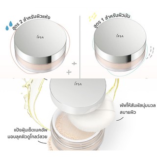 ใหม่ล่าสุด‼️ ✨ IPSA Loose Powder  แป้งฝุ่น มีพัฟนุ่มๆในตลับ **สินค้าเคาท์เตอร์ไทย หมดอายุปี 2026**