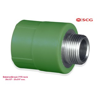 SCG ข้อต่อตรงเกลียวนอก A1 พีพีอาร์ เอสซีจี ระบบประปาน้ำร้อน 20x1/2 - 32x1" mm.