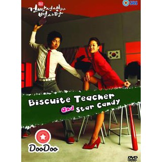 Biscuit Teacher and Star Candy ครูเซี้ยวนักเรียนแสบ [พากย์ไทย ซับไทย] DVD 1 แผ่น