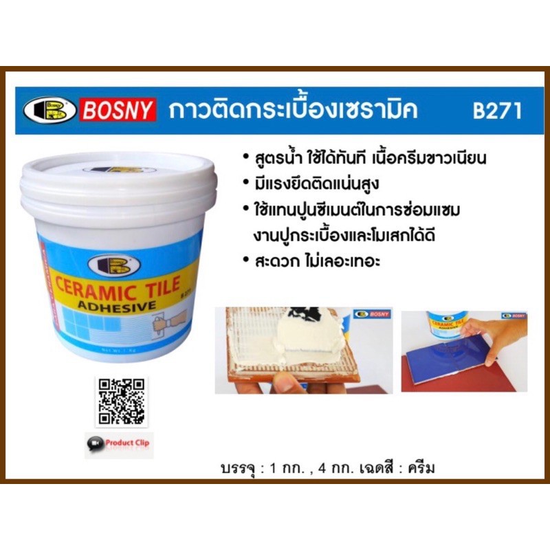 กาวติดกระเบื้องเซรามิค-bosny-b271-ขนาด-4-กก-ราคา-380-สีขาว-กาวปูกระเบื้อง-วัสดุปูพื้นและผนัง