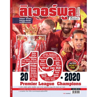 ลิเวอร์พลูเอ็กตร้า 2019/20 Premier League Champions