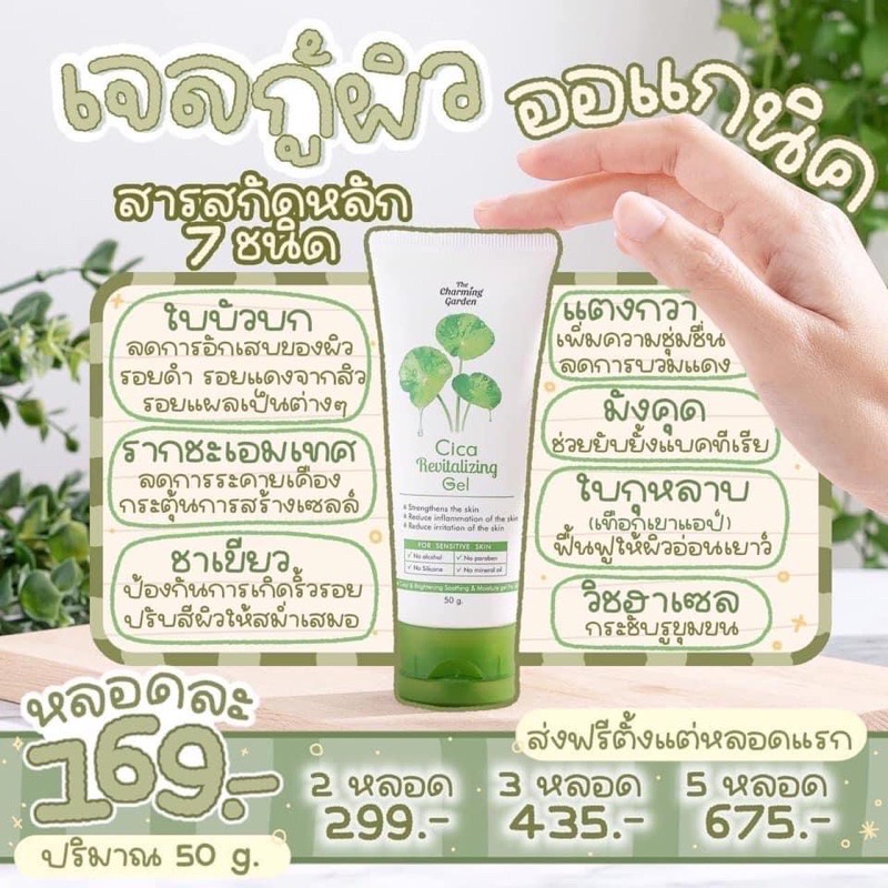 เจลกู้ผิวใบบัวบก-1-หลอด-50-g-เจลกู้สิวใบบัวบก-เจลกู้ผิว-เจลกู้ผิวใบบัวบกของแท้-เจลกู้ผิวใบบัวบก-cica-gel-เจลกู้หน้า