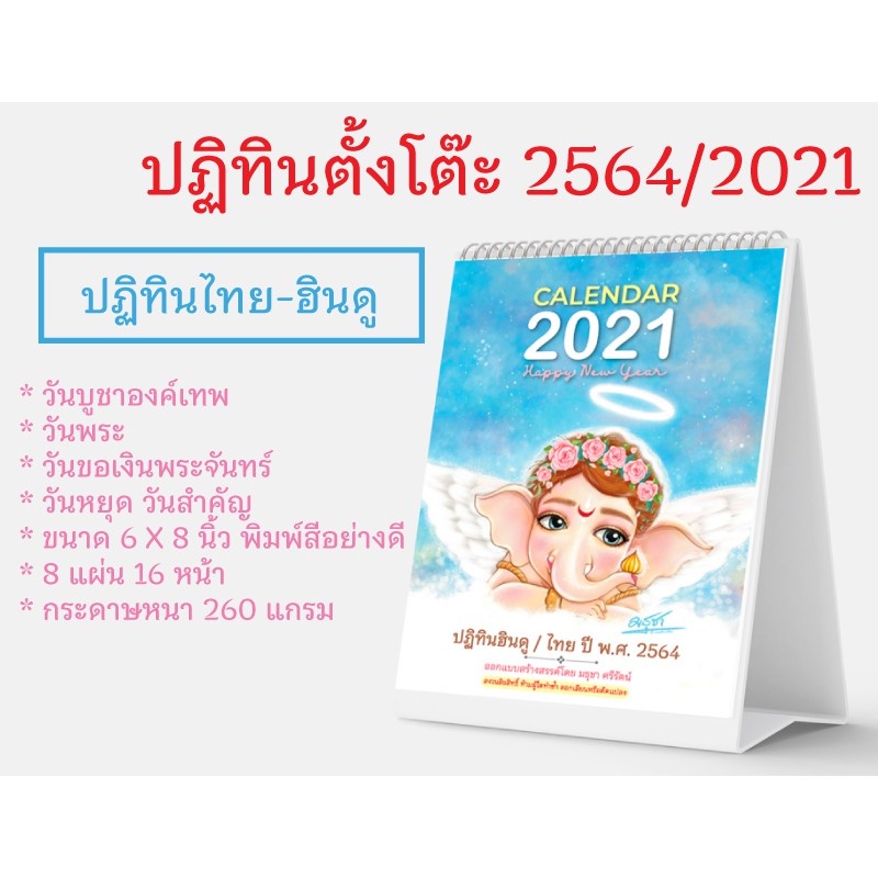 สะสมผลงาน-ปฏิทินปี-2021-ปฏิทินพระพิฆเนศ-ปีเก่านะคะ