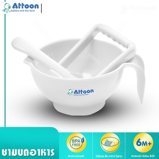 ATTOON CENTER ชามบดอาหารเด็ก ชุดเตรียมอาหารเด็ก พร้อมช้อนบด ปลอดภัย