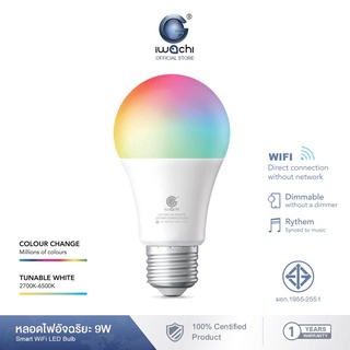 smart bulb led 9w หลอดปิงปอง หลอดไฟ led เปรียนสีได้ ด้วยมือถือ