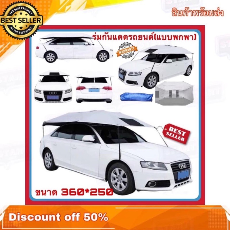 ร่มรถยนต์-ร่มกันแดดรถยนต์-ขนาด-360x250-cm-ร่มกันแดดรถ