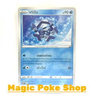 สินค้า ฟรีจิโอ (C/SD) น้ำ ชุด เพอร์เฟคระฟ้า - สายน้ำแห่งนภา การ์ดโปเกมอน (Pokemon Trading Card Game) ภาษาไทย s7R024