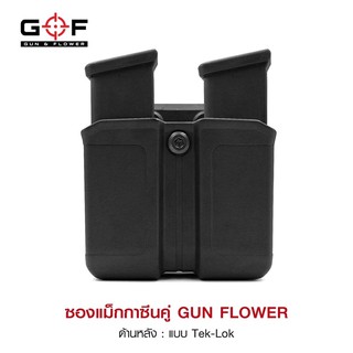 ซองแม็กกาซีนคู่ (Tek-lok) Gun flower  ( Double Magazine pouch )