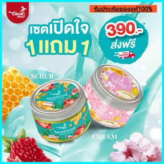 🔥ส่งฟรี🔥โปรพิเศษคุ้มมาก 1แถมฟรี 1 cherdchine สครับ+ครีมบำรุงผิว ผลัดเซลผิวให้ขาวเนียน