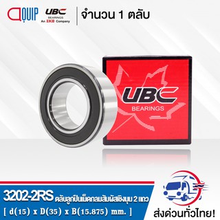 3202-2RS UBC ตลับลูกปืนเม็ดกลมสัมผัสเชิงมุม 2 แถว ฝายาง 2 ข้าง ( DOUBLE ROW ANGULAR CONTACT BALL BEARING 3202 2RS ) 3202