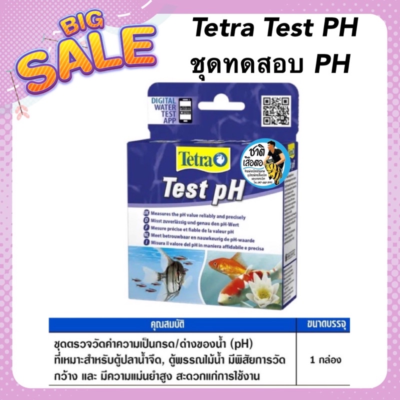 tetra-test-ph-ชุดทดสอบ-ph-น้ำจืด