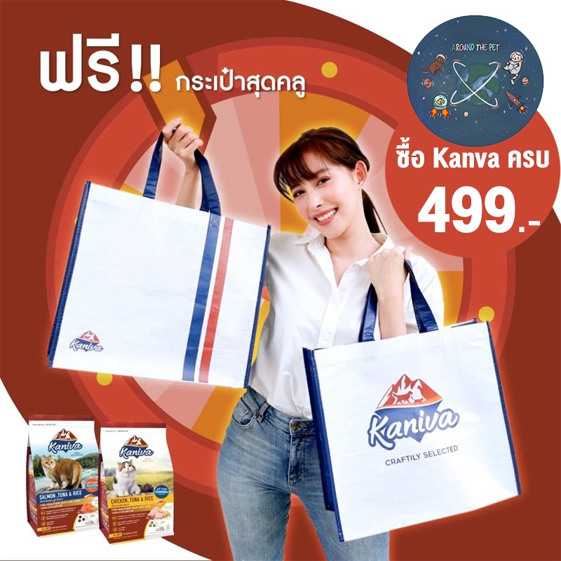 ถุง-kaniva-bag-ซื้อครบ-499-บาท-รับถุงรักษ์โลก-ฟรี-1-ใบ