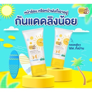 🌞กันแดดสำหรับเด็ก กันแดดลิงน้อย (สำหรับคนที่เป็นฝ้าใช้ได้นะคะ) Little Monkey ORGANIC UV Protection For Baby