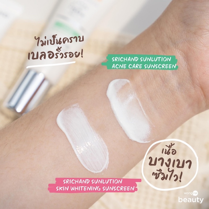 1-ซอง-7-ml-กันแดดศรีจันทร์-รุ่นใหม่-srichand