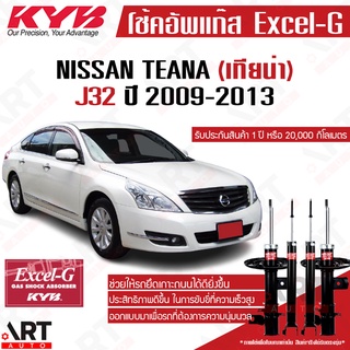 KYB โช๊คอัพ Nissan teana j32 นิสสัน เทียน่า excelg ปี 2009-2013 kayaba