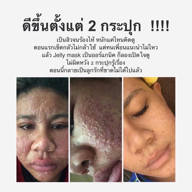 jellymaskup-เจลลี่มาส์กอัพ-ของแท้