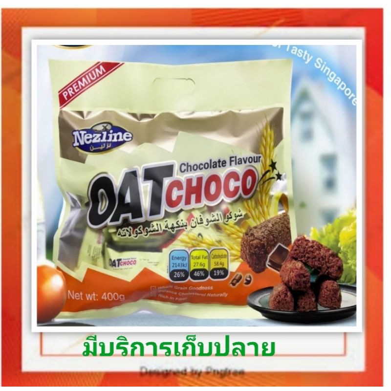 ขนมข้าวโอ๊ด-มี4-รส-นม-ชาเขียว-ช๊อคโกแลต