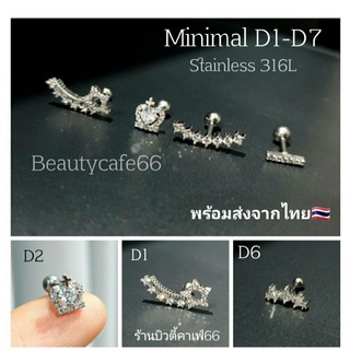 ภาพขนาดย่อของสินค้าจิวปีกหู จิวเพชร Minimal Earrings (D) จิวเกาหลี ก้านสแตนเลส 1 ชิ้น ต่างหูเพชร จิวหู