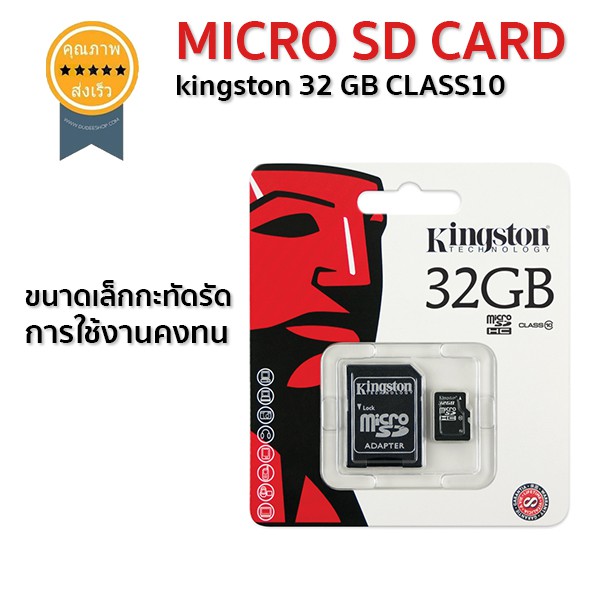 micro-sd-card-kingston-32-gb-class10-ส่ง-เร็ว-ส่งจากไทย