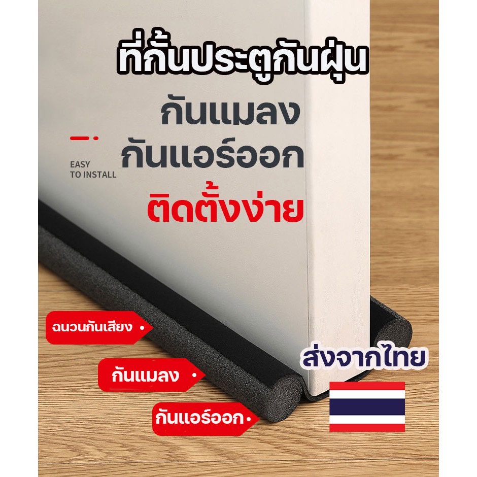 ที่กั้นประตู-กันแมลง-กันแอร์ออกกันแมลง-กันฝุ่น-กั้นแอร์ออกประตูdoorstoppers-buildmaster