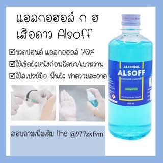 พร้อมส่ง!! สเปรย์ทำความสะอาด 70% ขวดใหญ่ 450มิลลิลิตร 1ขวด