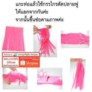 ภาพขนาดย่อของภาพหน้าปกสินค้าพู่กระดาษ 1 ห่อ 1 สี มี 5 ชิ้น จากร้าน balloons.official บน Shopee ภาพที่ 3