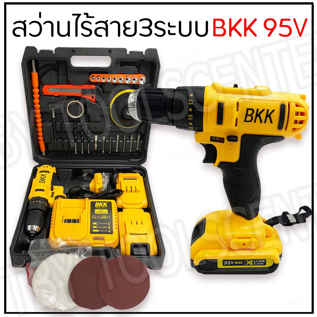 ภาพหน้าปกสินค้าสว่านไฟฟ้าไร้สาย สว่านแบต3 ระบบ BKK 95V ปรับสปีดได้ ปรับซ้ายขวาได้ มีไฟแจ้งเตือนแบต แถมฟรีเซ็ตขนแกะและกระดาษทราย