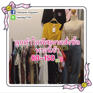 ลูกค้าไลฟ์สดกดสั่งทางนี้จ้าราคา80~150฿